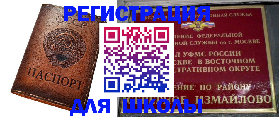 прописка в Стерлитамаке